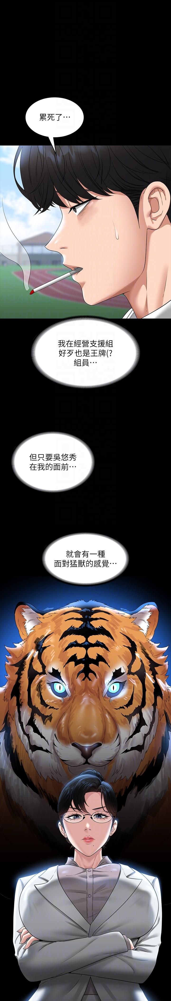 第77话-全新人物登场-超级公务员-朴秀範,职场老鸟,金德兆（第14张）