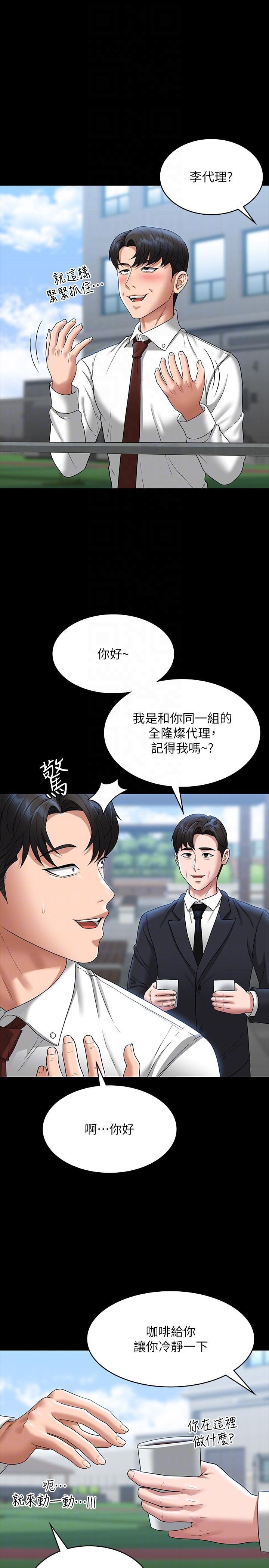 第77话-全新人物登场-超级公务员-朴秀範,职场老鸟,金德兆（第18张）
