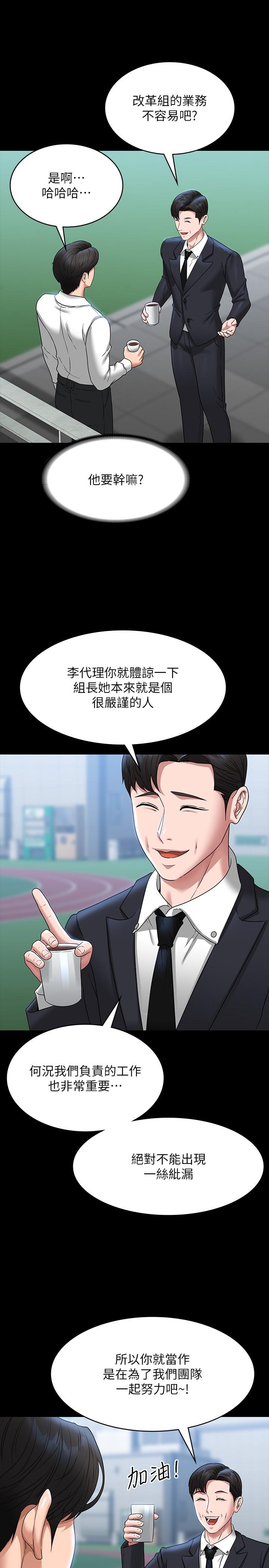 第77话-全新人物登场-超级公务员-朴秀範,职场老鸟,金德兆（第20张）