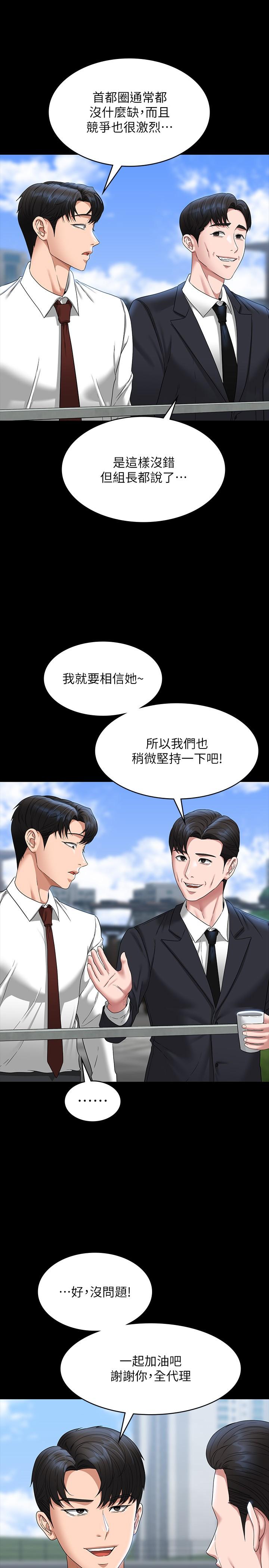 第77话-全新人物登场-超级公务员-朴秀範,职场老鸟,金德兆（第23张）