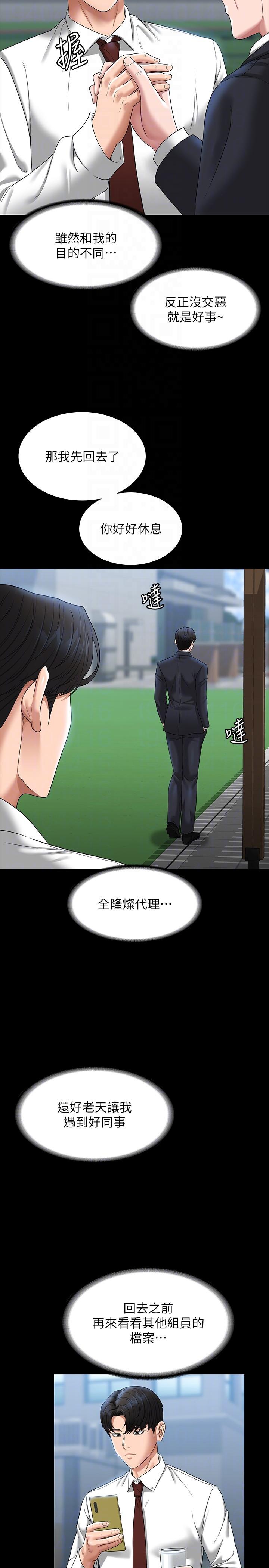 第77话-全新人物登场-超级公务员-朴秀範,职场老鸟,金德兆（第24张）