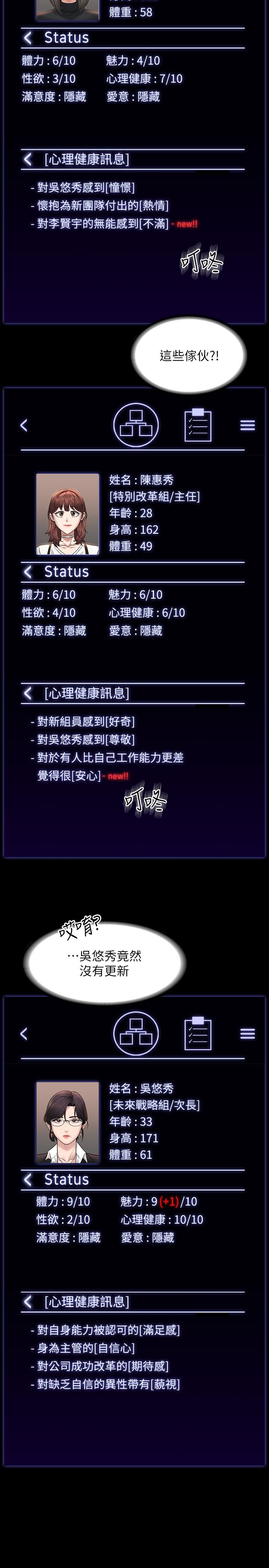 第77话-全新人物登场-超级公务员-朴秀範,职场老鸟,金德兆（第27张）