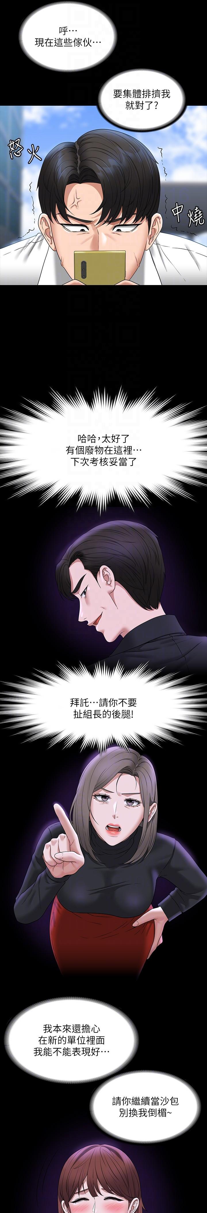 第77话-全新人物登场-超级公务员-朴秀範,职场老鸟,金德兆（第28张）