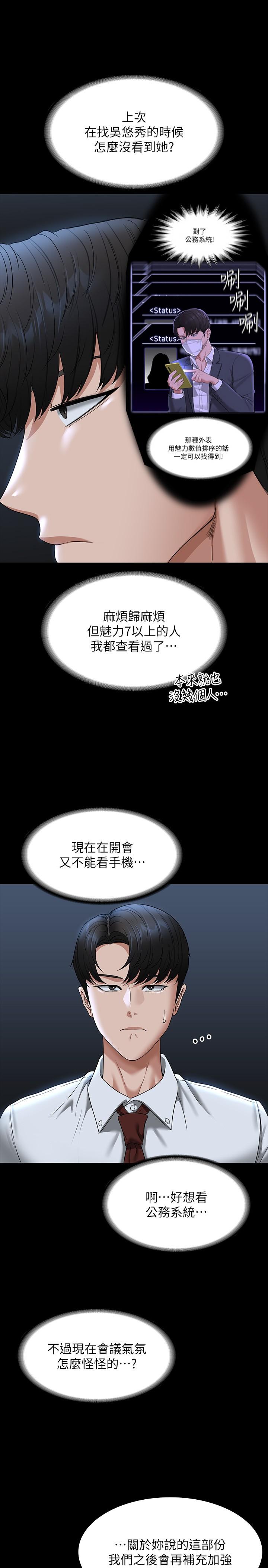 第78话-徐千晴更加妖豔的姿态-超级公务员-朴秀範,职场老鸟,金德兆（第7张）