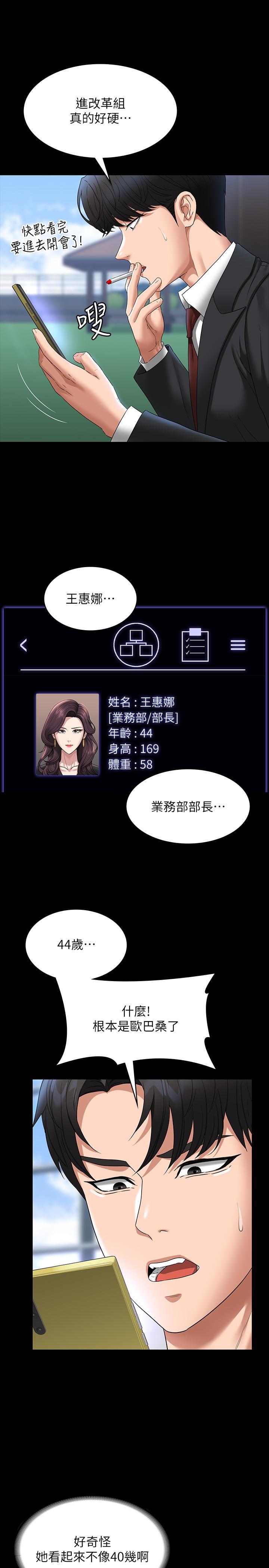 第78话-徐千晴更加妖豔的姿态-超级公务员-朴秀範,职场老鸟,金德兆（第21张）