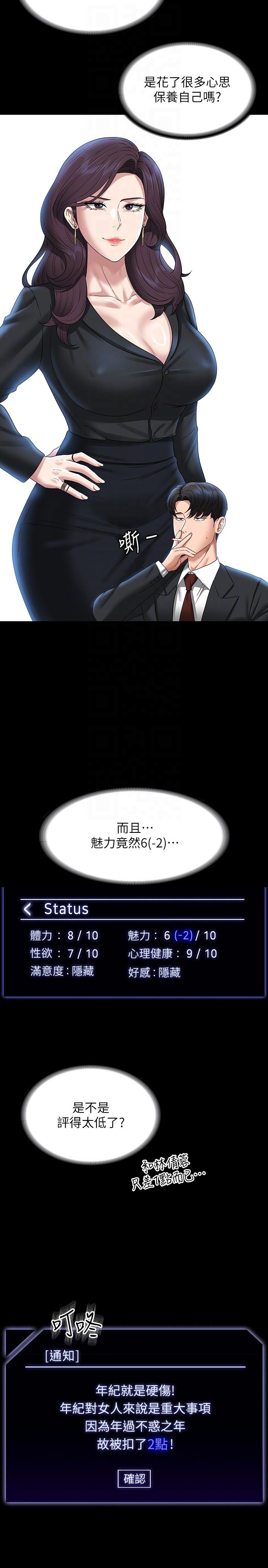 第78话-徐千晴更加妖豔的姿态-超级公务员-朴秀範,职场老鸟,金德兆（第22张）