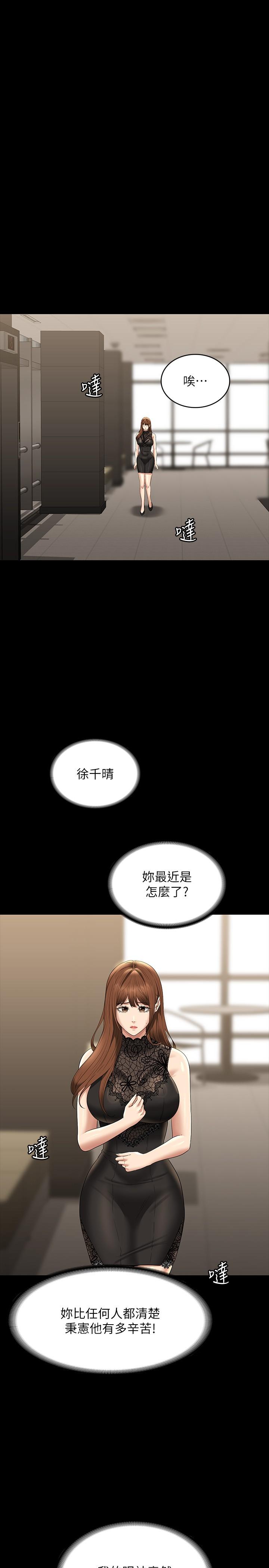 第79话-饿到极限的母狗-超级公务员-朴秀範,职场老鸟,金德兆（第11张）