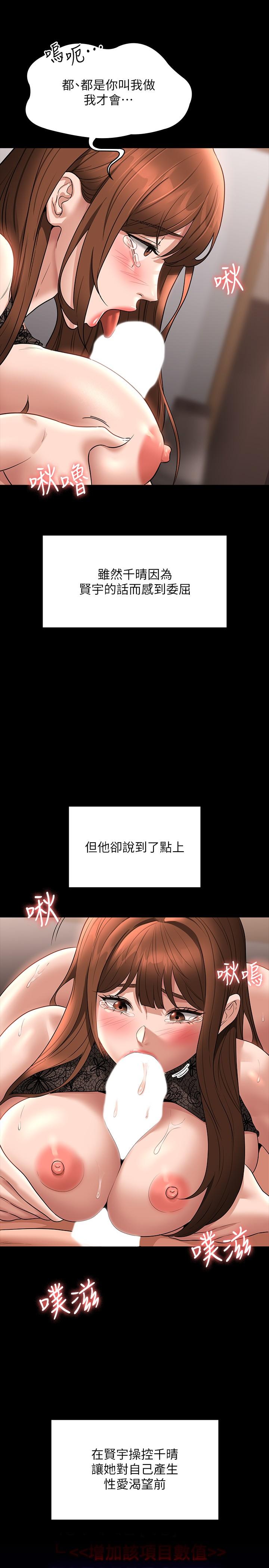 第83话-妳本来就很淫乱吧？-超级公务员-朴秀範,职场老鸟,金德兆（第8张）