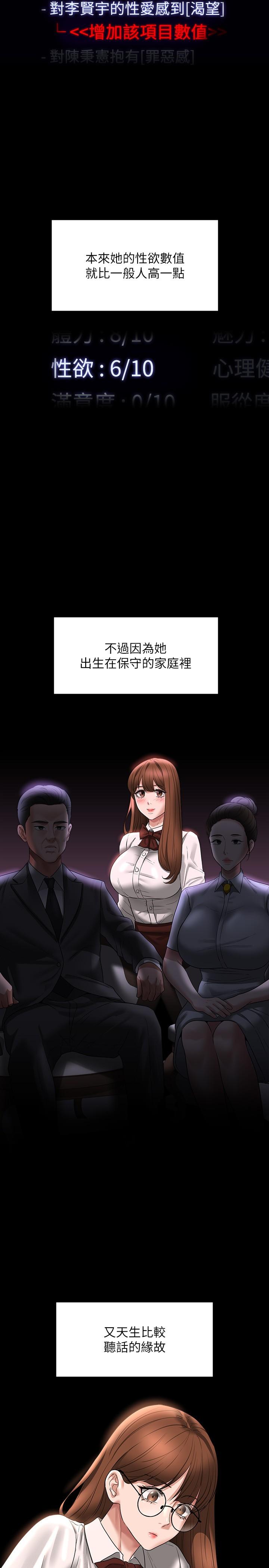 第83话-妳本来就很淫乱吧？-超级公务员-朴秀範,职场老鸟,金德兆（第9张）