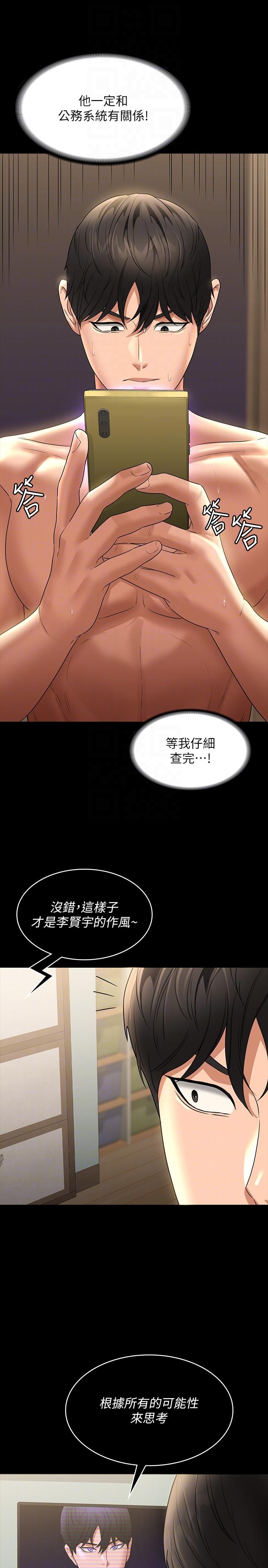 第84话-秉宪日渐扩大的猜疑-超级公务员-朴秀範,职场老鸟,金德兆（第10张）