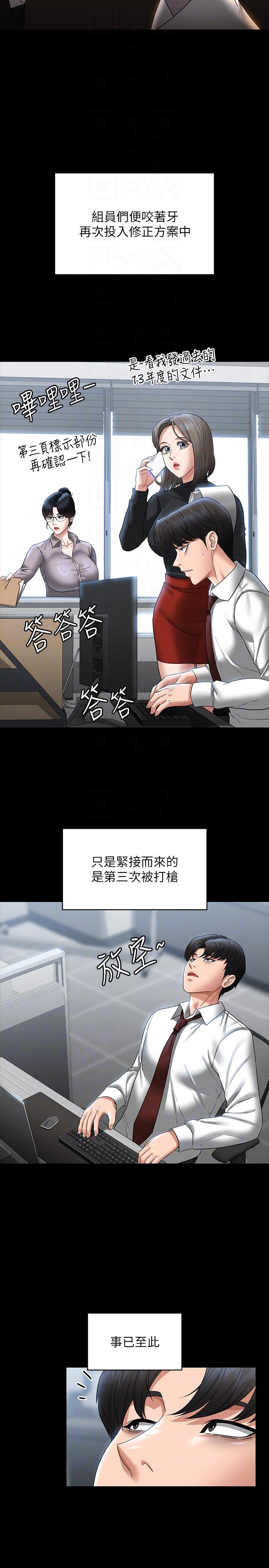 第85话-进攻吴悠秀的阴谋-超级公务员-朴秀範,职场老鸟,金德兆（第10张）