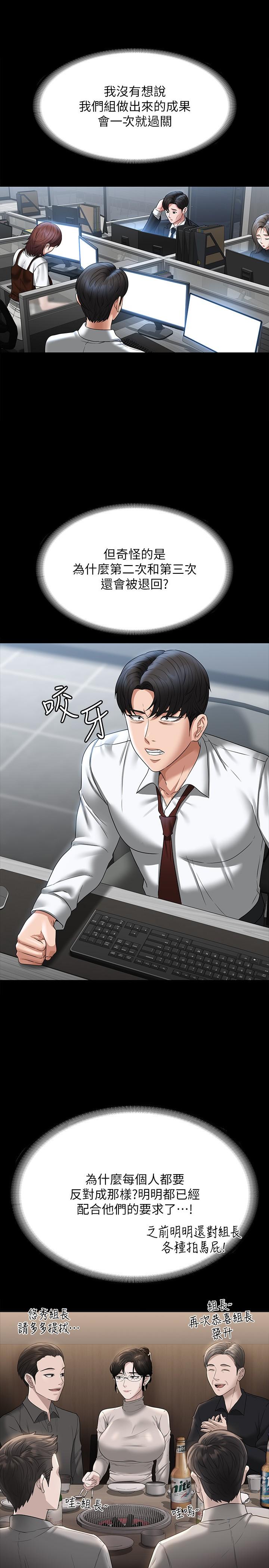 第85话-进攻吴悠秀的阴谋-超级公务员-朴秀範,职场老鸟,金德兆（第12张）