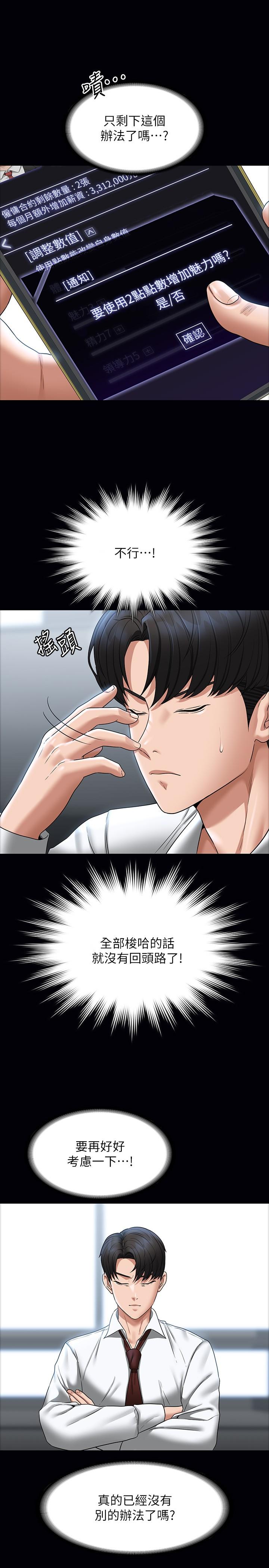 第85话-进攻吴悠秀的阴谋-超级公务员-朴秀範,职场老鸟,金德兆（第15张）