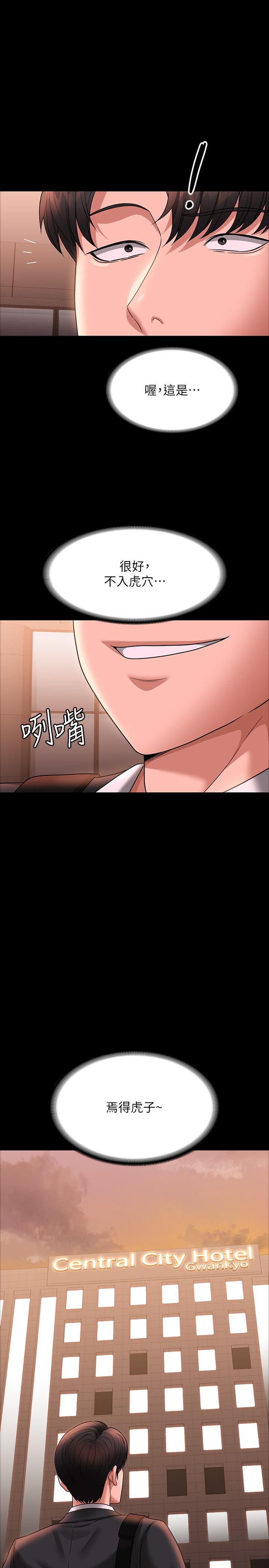 第86话-揭露组长的私生活-超级公务员-朴秀範,职场老鸟,金德兆（第1张）