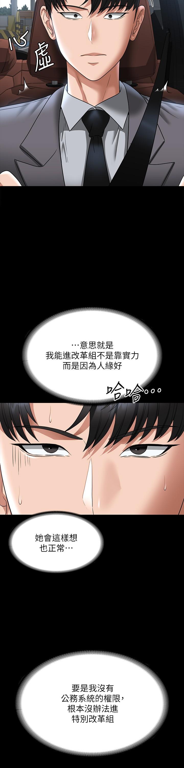 第88话-这里到底是哪里？-超级公务员-朴秀範,职场老鸟,金德兆（第16张）