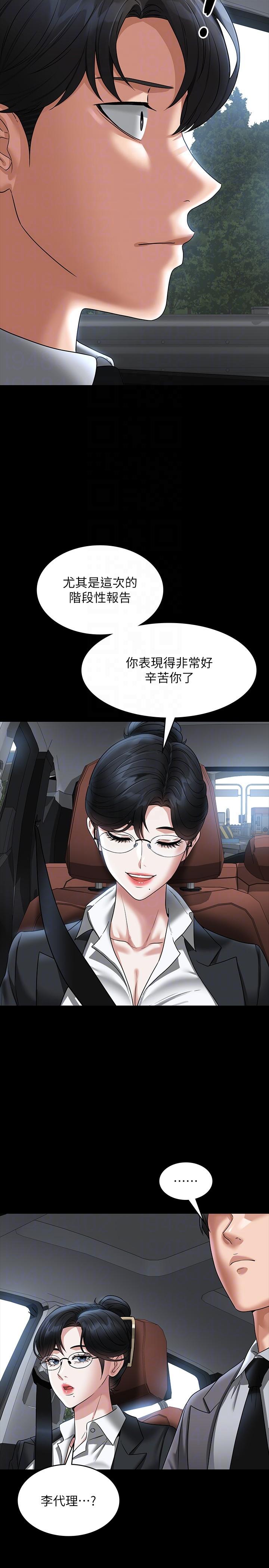 第88话-这里到底是哪里？-超级公务员-朴秀範,职场老鸟,金德兆（第18张）