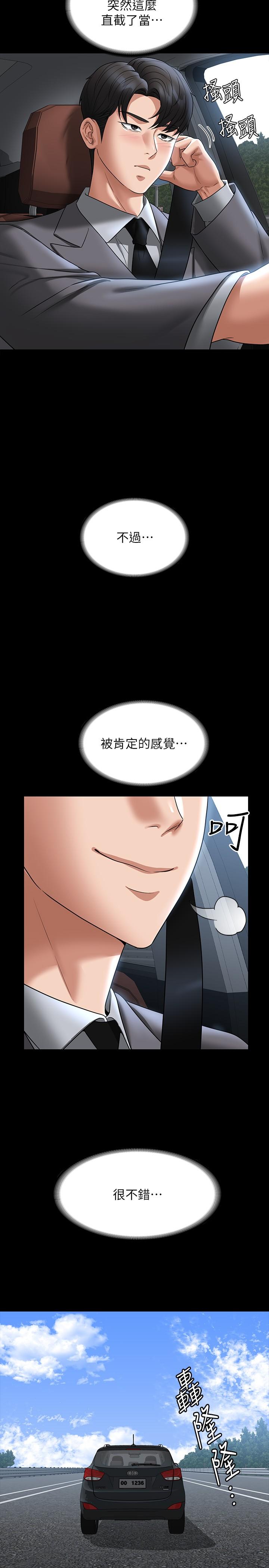 第88话-这里到底是哪里？-超级公务员-朴秀範,职场老鸟,金德兆（第21张）