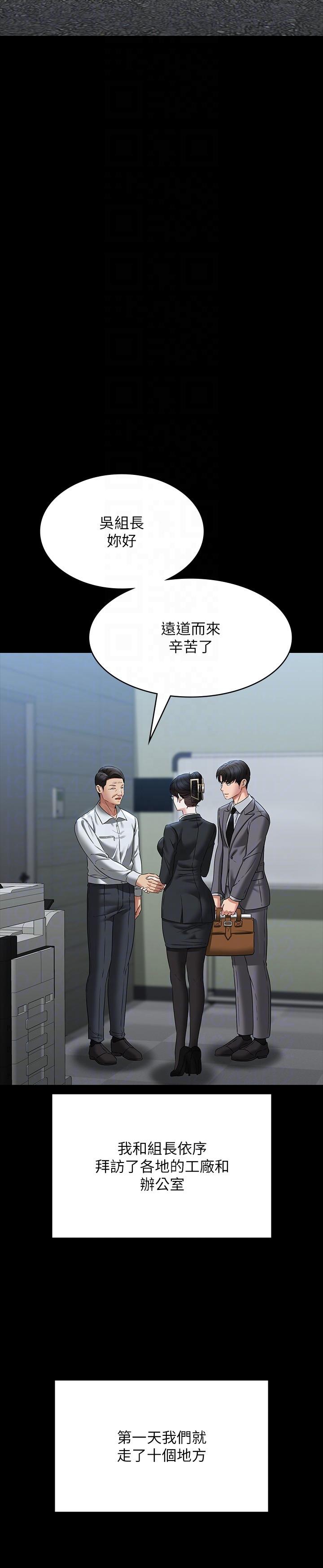 第88话-这里到底是哪里？-超级公务员-朴秀範,职场老鸟,金德兆（第22张）