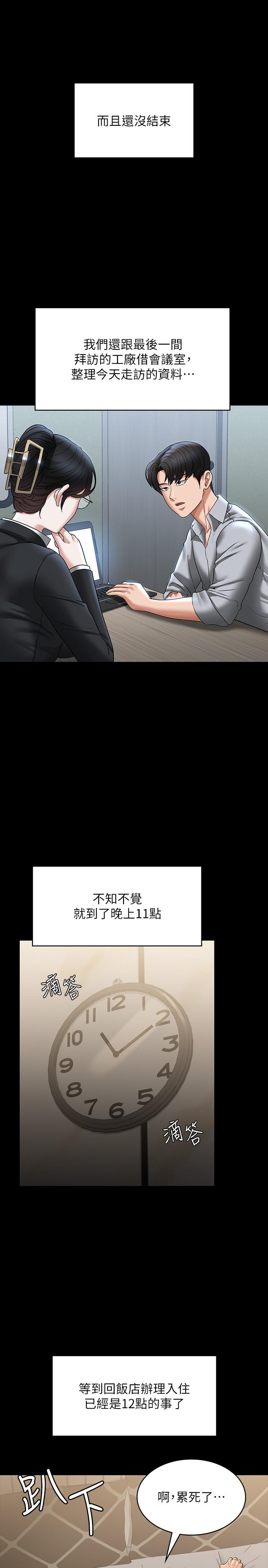 第88话-这里到底是哪里？-超级公务员-朴秀範,职场老鸟,金德兆（第23张）