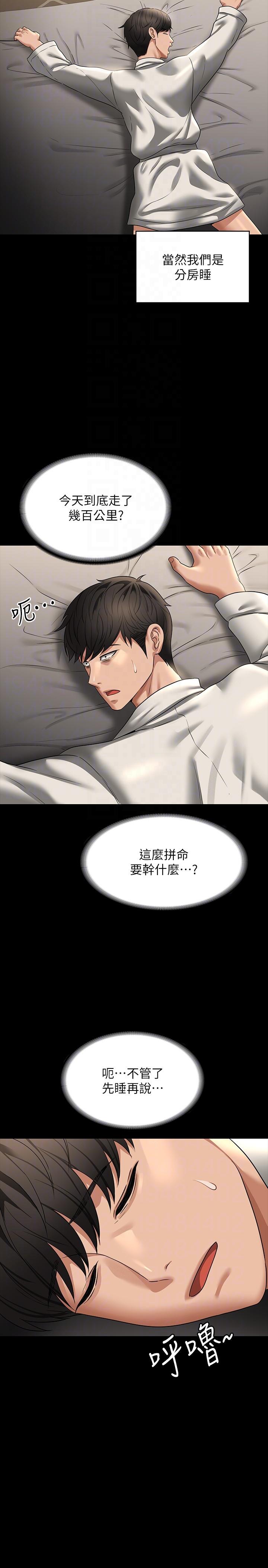 第88话-这里到底是哪里？-超级公务员-朴秀範,职场老鸟,金德兆（第24张）