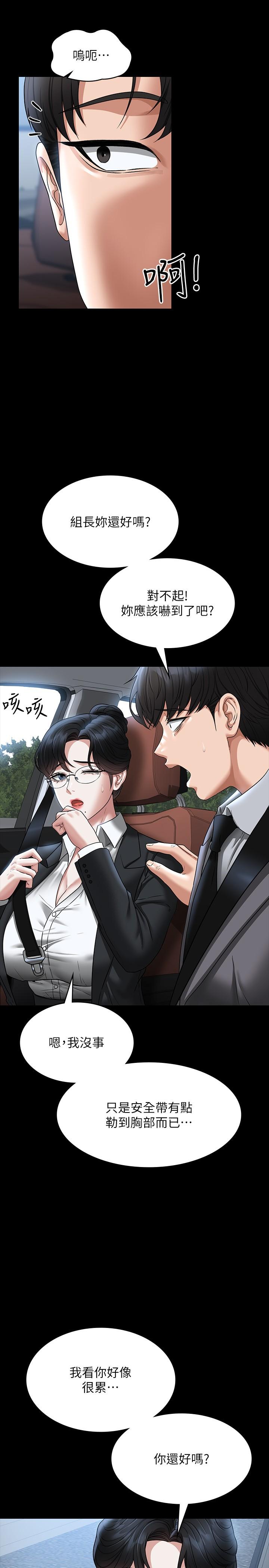 第88话-这里到底是哪里？-超级公务员-朴秀範,职场老鸟,金德兆（第29张）