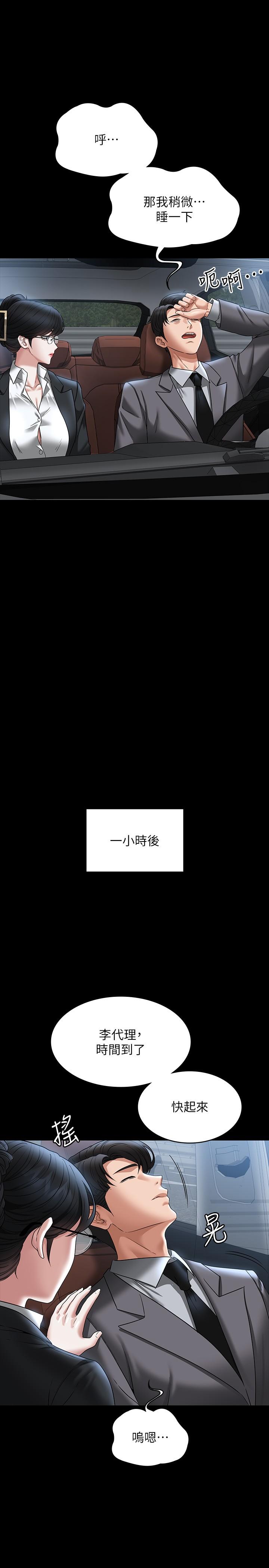 第88话-这里到底是哪里？-超级公务员-朴秀範,职场老鸟,金德兆（第31张）