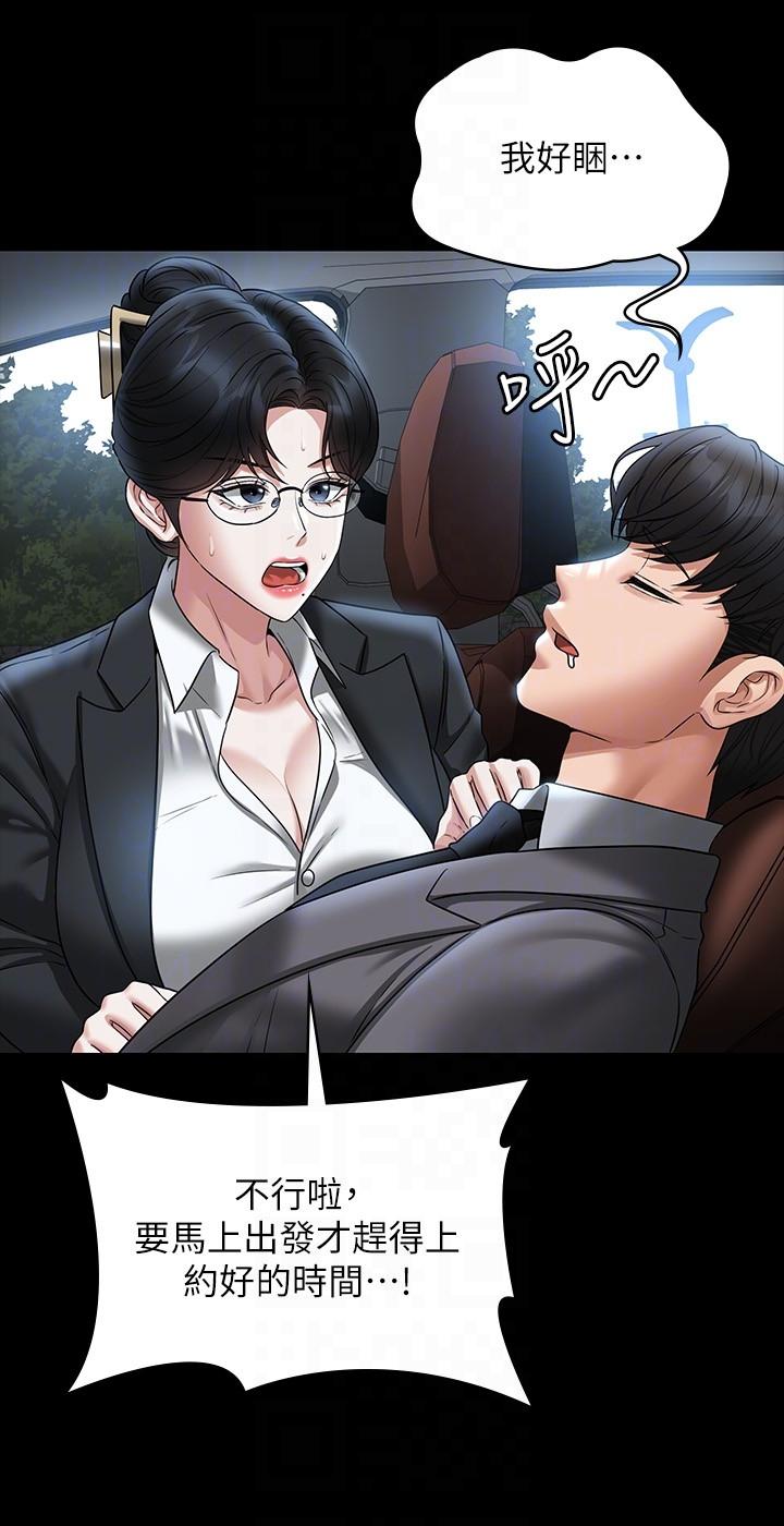 第88话-这里到底是哪里？-超级公务员-朴秀範,职场老鸟,金德兆（第32张）