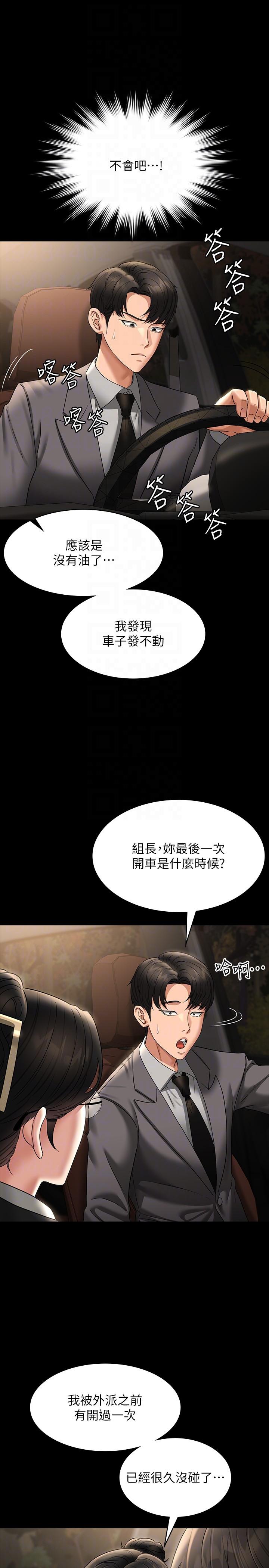 第89话-在后座依偎着取暖-超级公务员-朴秀範,职场老鸟,金德兆（第6张）