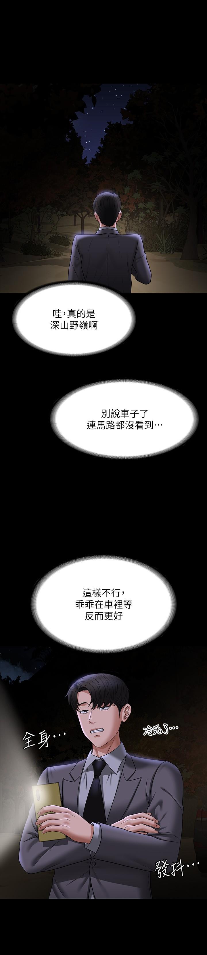 第89话-在后座依偎着取暖-超级公务员-朴秀範,职场老鸟,金德兆（第8张）