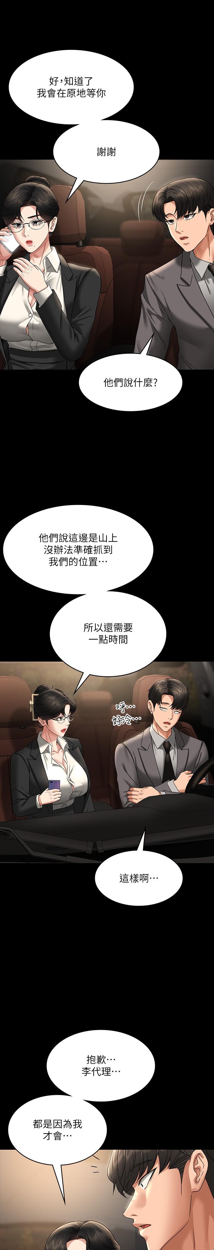 第89话-在后座依偎着取暖-超级公务员-朴秀範,职场老鸟,金德兆（第9张）