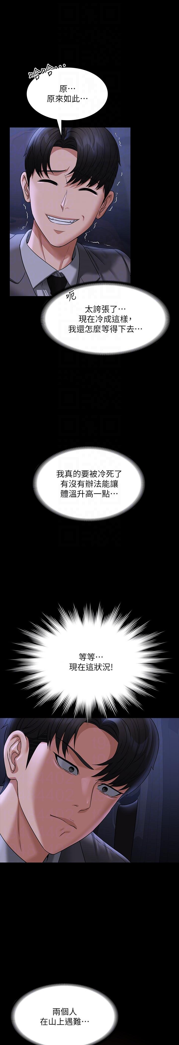 第89话-在后座依偎着取暖-超级公务员-朴秀範,职场老鸟,金德兆（第14张）