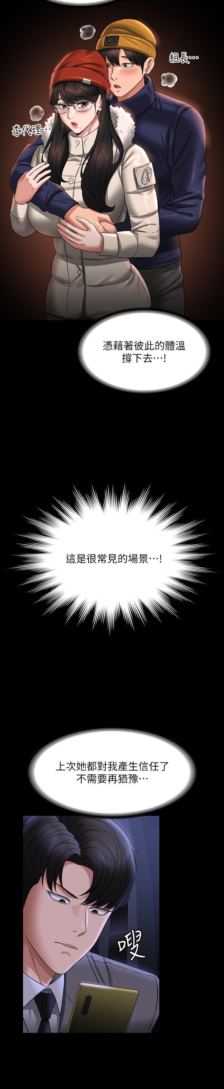 第89话-在后座依偎着取暖-超级公务员-朴秀範,职场老鸟,金德兆（第15张）