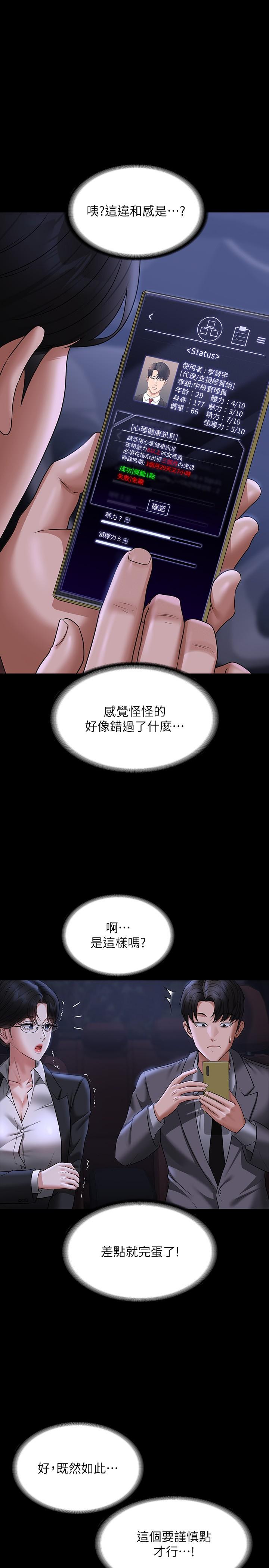 第89话-在后座依偎着取暖-超级公务员-朴秀範,职场老鸟,金德兆（第16张）