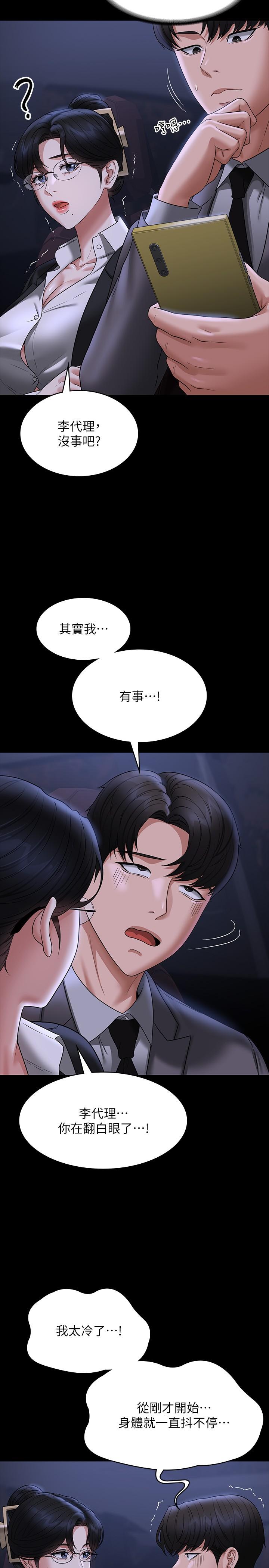 第89话-在后座依偎着取暖-超级公务员-朴秀範,职场老鸟,金德兆（第17张）