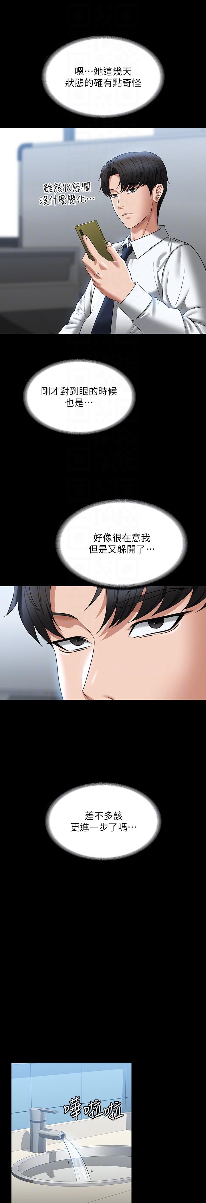 第91话-交缠在一起的唾液-超级公务员-朴秀範,职场老鸟,金德兆（第10张）