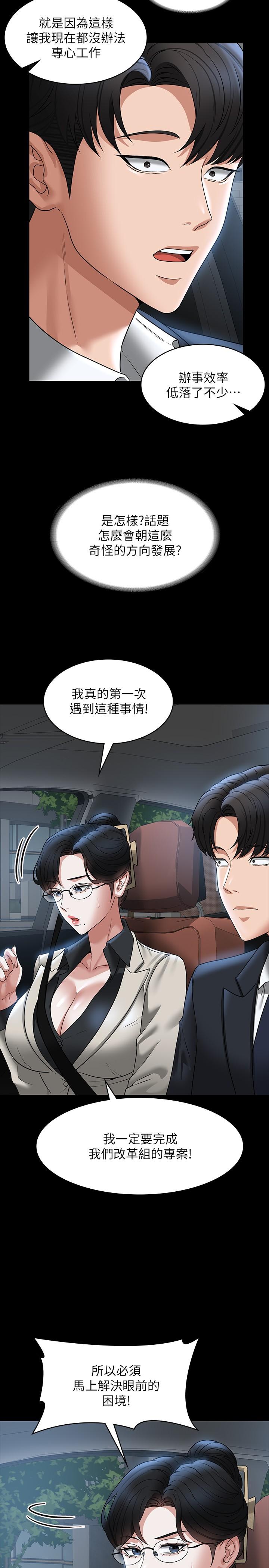 第91话-交缠在一起的唾液-超级公务员-朴秀範,职场老鸟,金德兆（第17张）