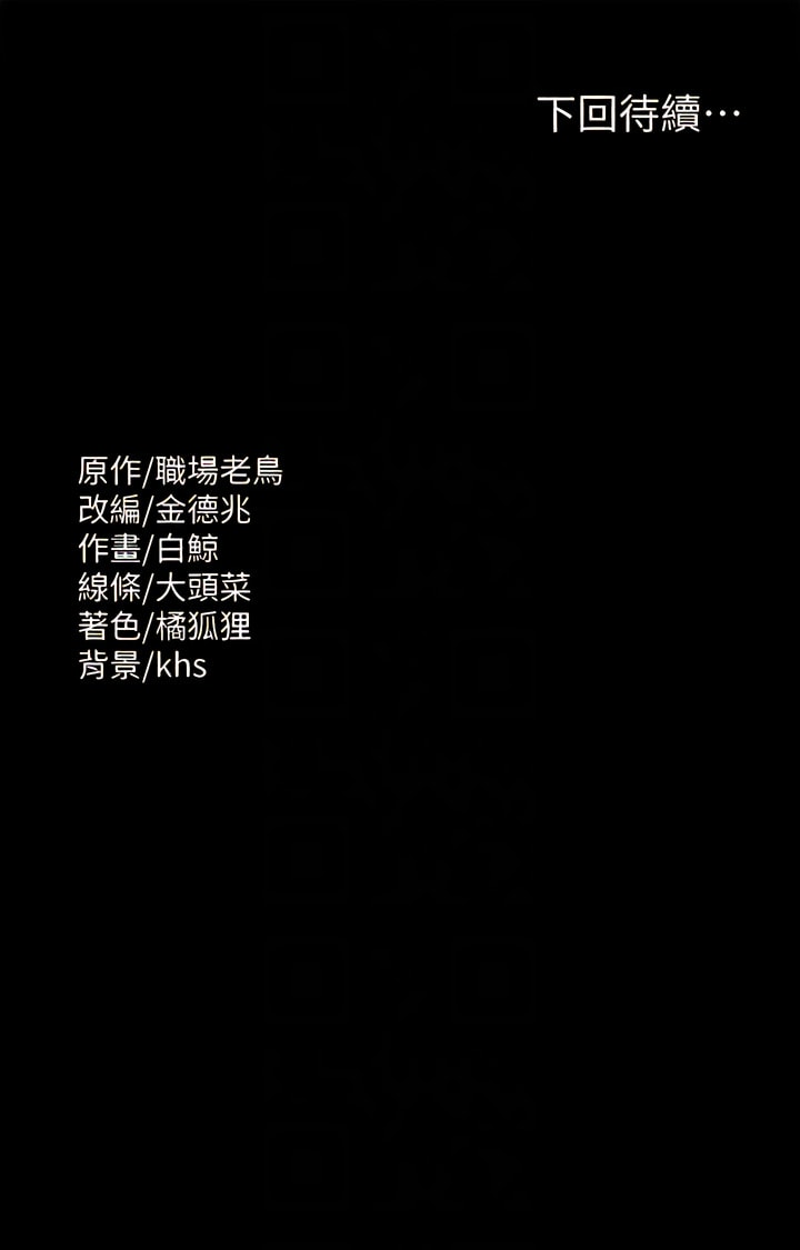 第92话-我喜欢不洗澡直接来-超级公务员-朴秀範,职场老鸟,金德兆（第12张）