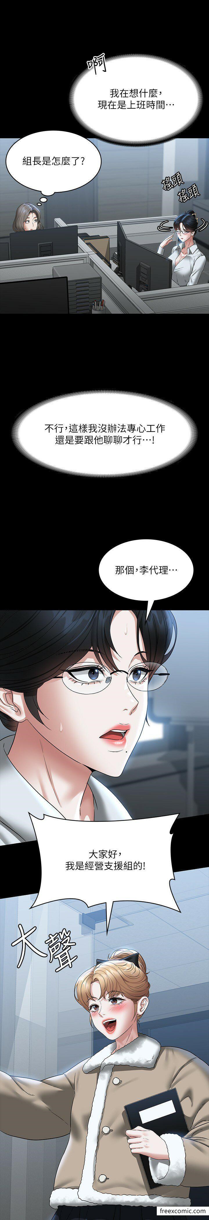 第96话-让组长吃醋的两个女人-超级公务员-朴秀範,职场老鸟,金德兆（第11张）