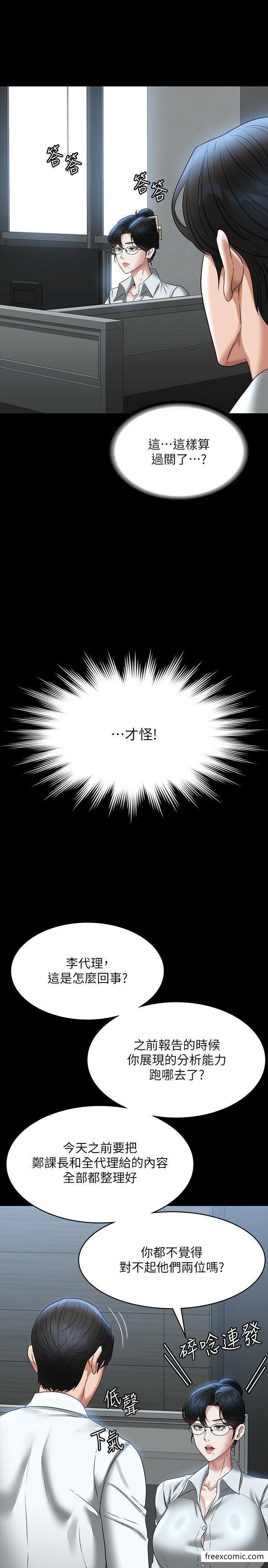 第96话-让组长吃醋的两个女人-超级公务员-朴秀範,职场老鸟,金德兆（第20张）