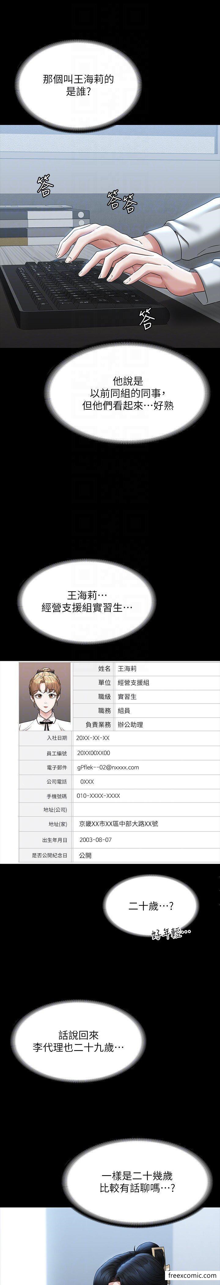 第96话-让组长吃醋的两个女人-超级公务员-朴秀範,职场老鸟,金德兆（第24张）