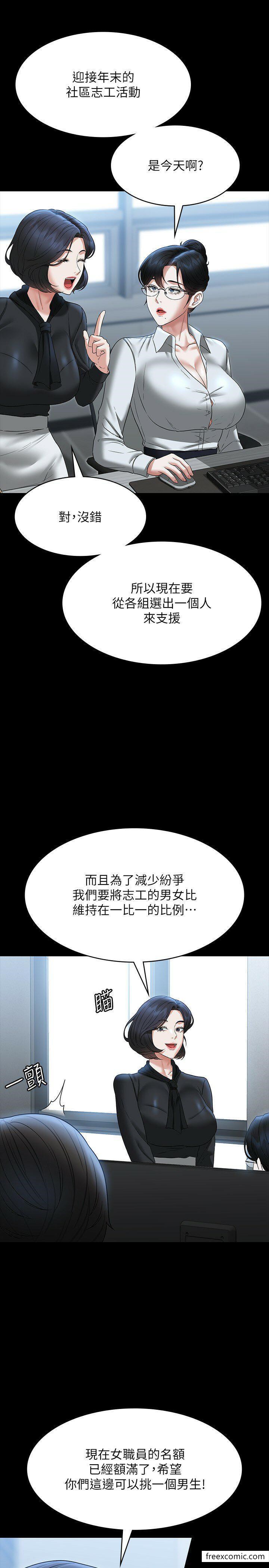 第96话-让组长吃醋的两个女人-超级公务员-朴秀範,职场老鸟,金德兆（第29张）