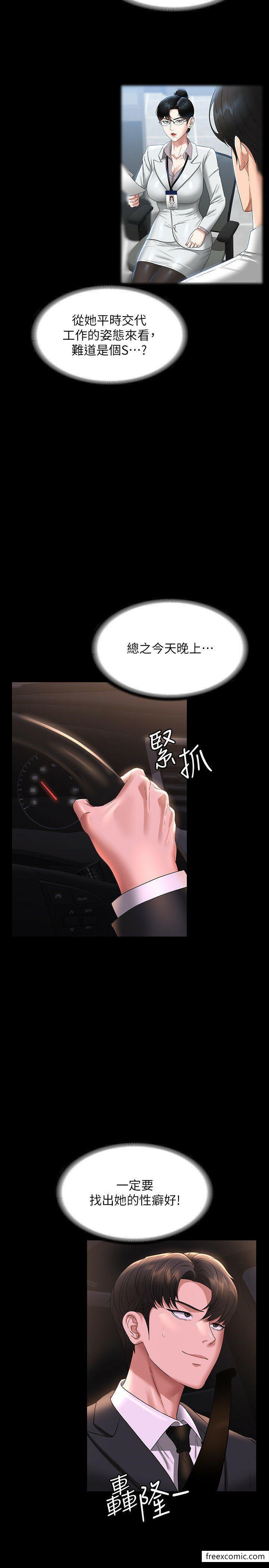 第98话-李代理&hellip;我要去洗澡-超级公务员-朴秀範,职场老鸟,金德兆（第25张）
