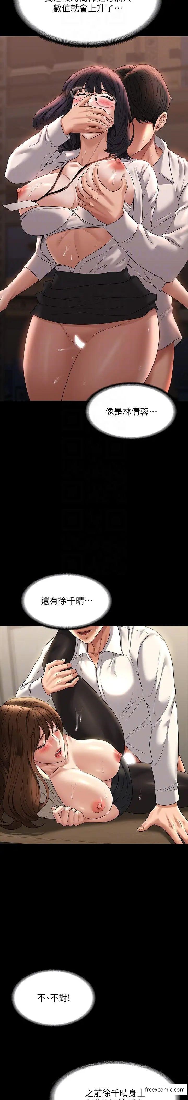 第101话-彻底拿下组长的利器-超级公务员-朴秀範,职场老鸟,金德兆（第6张）