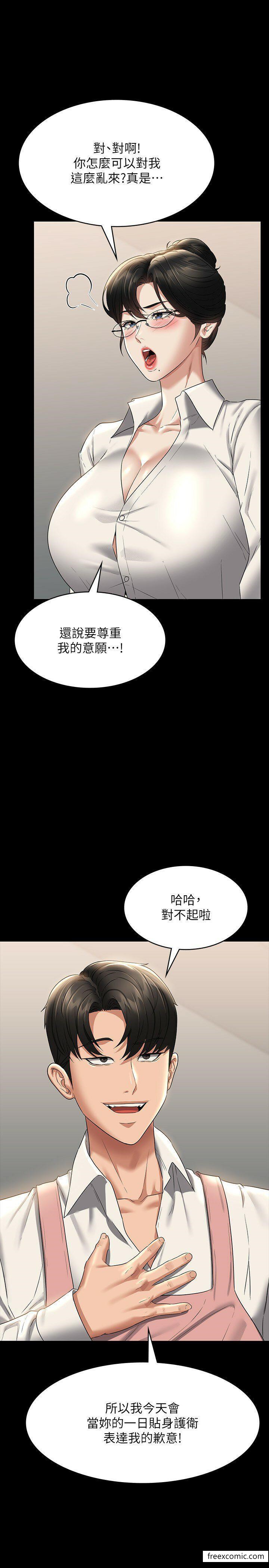 第102话-要和我一起走下去吗？-超级公务员-朴秀範,职场老鸟,金德兆（第17张）