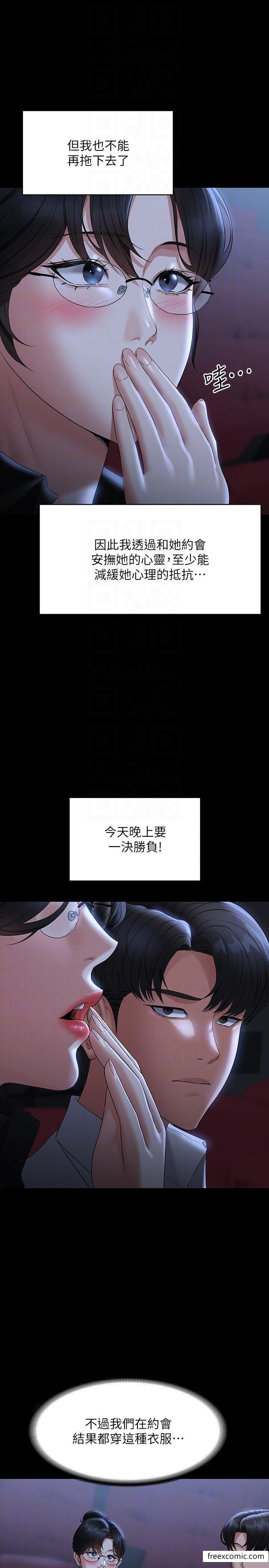 第102话-要和我一起走下去吗？-超级公务员-朴秀範,职场老鸟,金德兆（第24张）