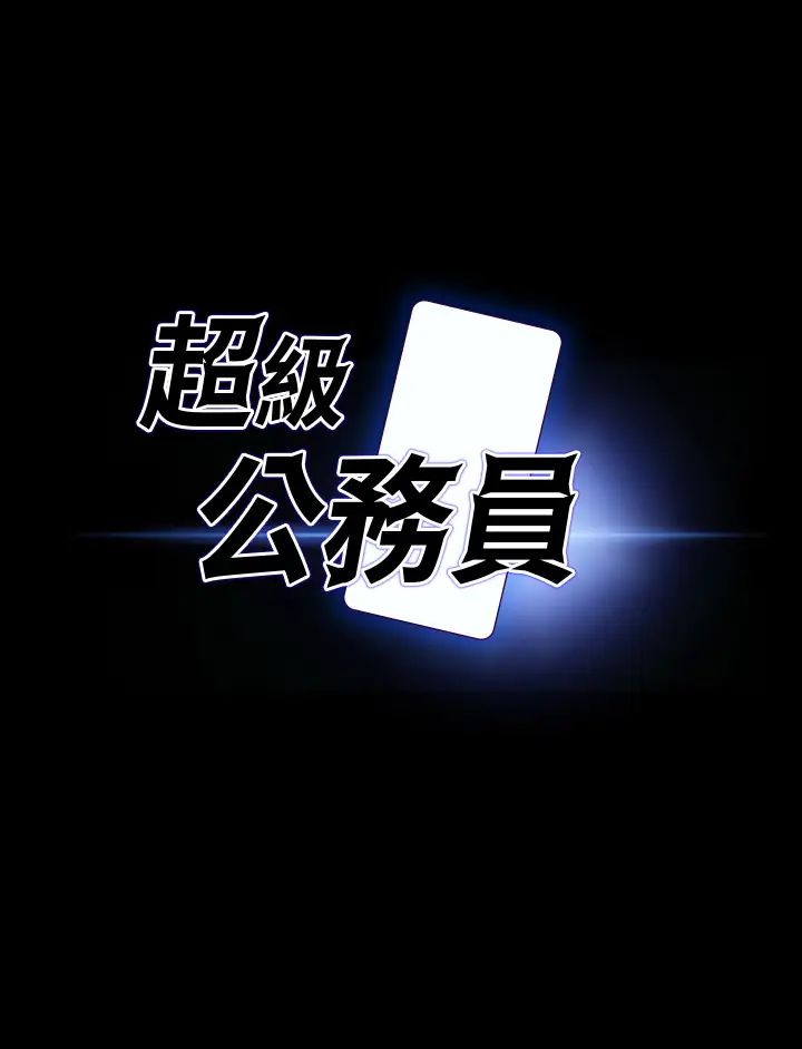 第106话-驯化母狗的过激玩法-超级公务员-朴秀範,职场老鸟,金德兆（第3张）