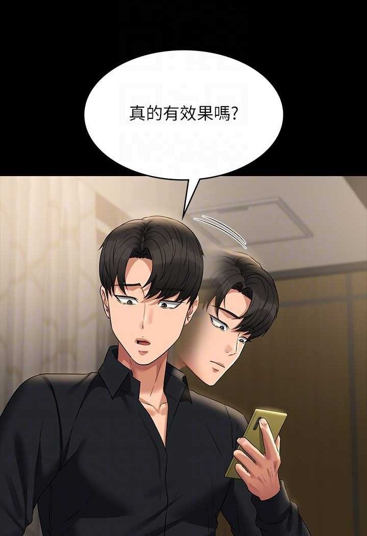 第110话-千晴，妳腰间那个是?-超级公务员-朴秀範,职场老鸟,金德兆（第17张）