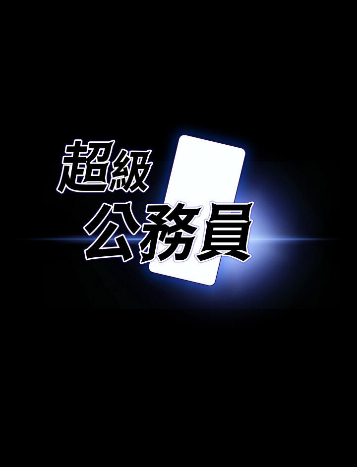 第113话-越抗拒越刺激-超级公务员-朴秀範,职场老鸟,金德兆（第7张）