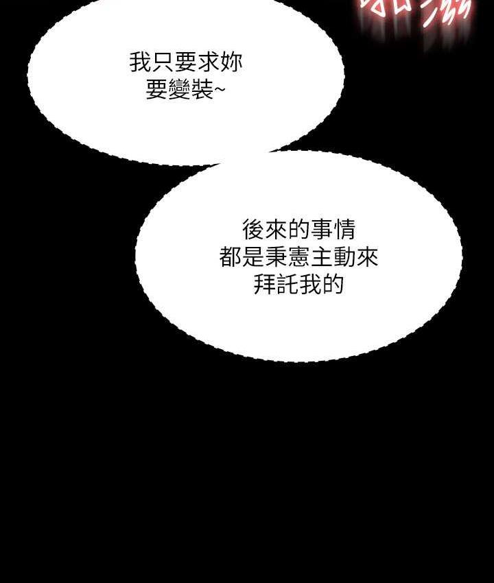 第119话-在秉宪面前喷出热热的东西-超级公务员-朴秀範,职场老鸟,金德兆（第32张）