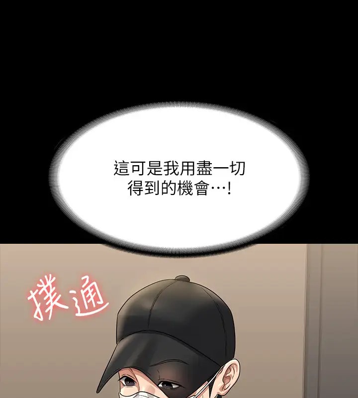 第132话-给我怀孕吧-超级公务员-朴秀範,职场老鸟,金德兆（第10张）